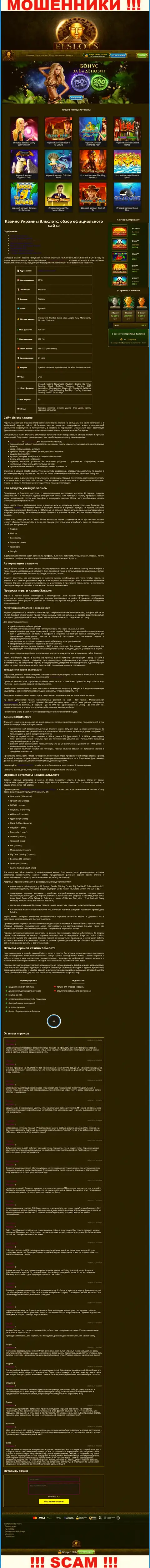 Вид официальной internet странички мошеннической организации ЕлСлотс