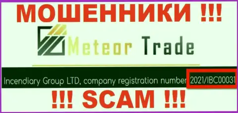 Регистрационный номер Meteor Trade - 2021/IBC00031 от грабежа вложенных средств не спасает