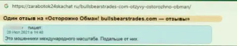 Очень опасно связываться с организацией BullsBearsTrades Com - довольно-таки велик риск лишиться всех денежных вкладов (мнение)
