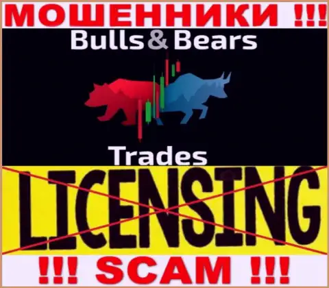 Не взаимодействуйте с мошенниками BullsBearsTrades Com, у них на сайте не предоставлено данных об лицензии конторы