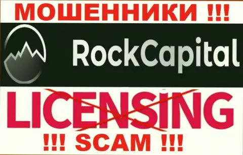 Данных о лицензии на осуществление деятельности Rock Capital у них на официальном веб-портале не размещено - это РАЗВОД !