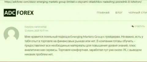 Web-портал АдцФорекс Ком опубликовал сведения о брокере Emerging Markets Group