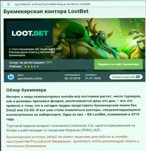LootBet - это ОЧЕРЕДНОЙ МОШЕННИК !!! Ваши деньги под угрозой прикарманивания (обзор противозаконных деяний)