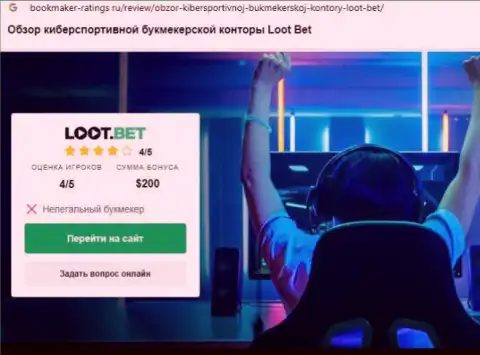 LootBet - это internet-жулики, будьте осторожны, т.к. можете остаться без депозита, работая совместно с ними (обзор)