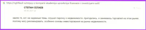 Сайт Rightfeed Ru опубликовал отзыв internet-пользователя об консалтинговой компании АУФИ