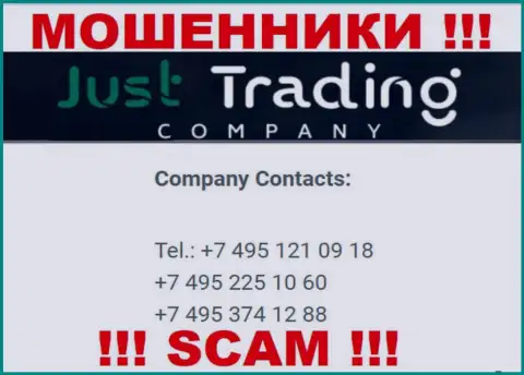 Будьте крайне бдительны, мошенники из конторы Just Trading Company звонят жертвам с различных телефонных номеров