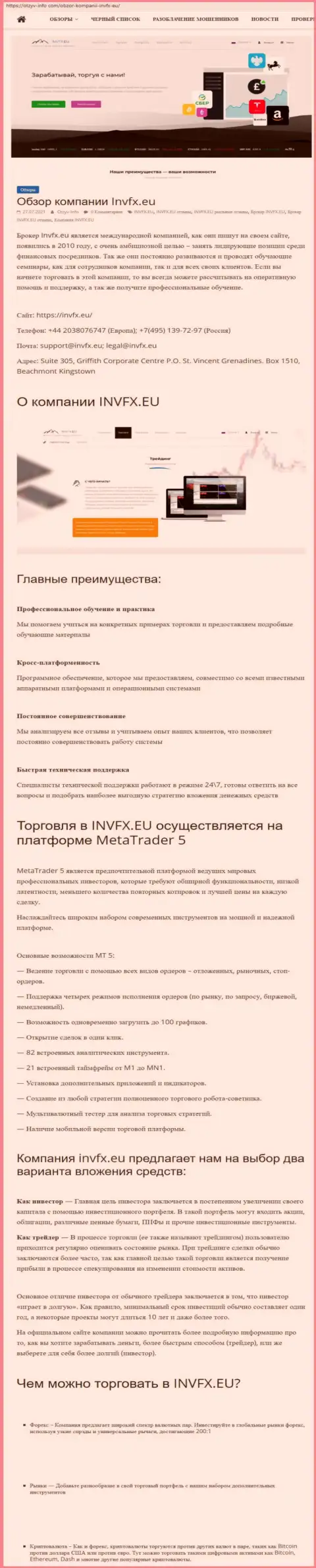 Web-ресурс Otzyv-Info Com опубликовал обзорную статью о Forex-компании ИНВФИкс
