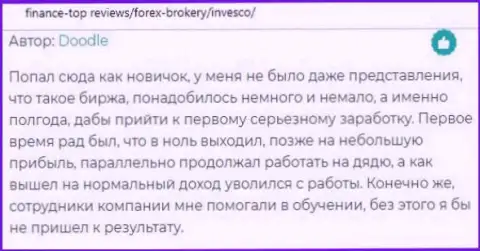 Трейдеры опубликовали свои отзывы на сайте финанстоп ревиевс о ФОРЕКС дилинговой организации INVFX