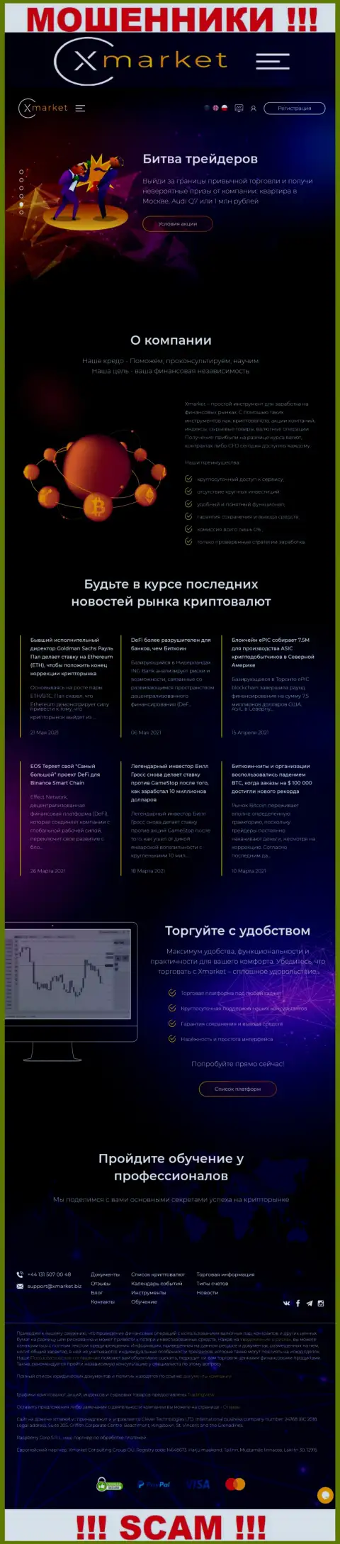 Официальный сайт мошенников и шулеров компании XMarket