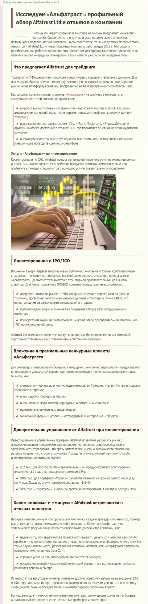Публикация о Forex дилинговом центре AlfaTrust на сайте vsdelke ru
