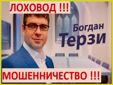 Bogdan Terzi кидает партнёров