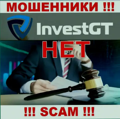Компания InvestGT - это ВОРЮГИ !!! Действуют нелегально, так как не имеют регулятора