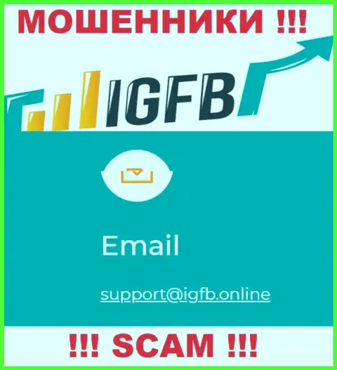 В контактных сведениях, на веб-портале мошенников IGFB, предоставлена именно эта электронная почта
