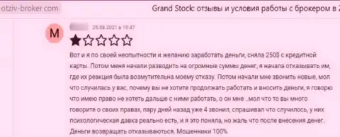 Облапошенный клиент не советует сотрудничать с компанией Grand Stock