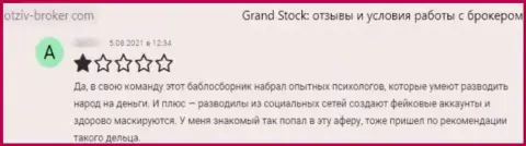 Grand-Stock Org - это интернет-мошенники, которые сделают все, лишь бы слить Ваши финансовые активы (комментарий пострадавшего)