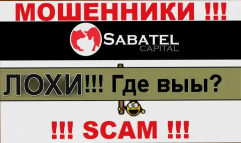 Не стоит верить ни одному слову работников Sabatel Capital, у них задача развести Вас на деньги