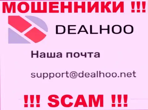 Е-майл мошенников DealHoo, информация с официального информационного сервиса
