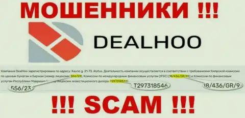 Разводилы DealHoo искусно разводят клиентов, хоть и представили свою лицензию на web-ресурсе