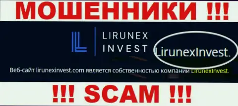 Опасайтесь мошенников Lirunex Invest - наличие данных о юр лице LirunexInvest не сделает их приличными
