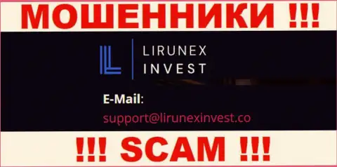 Организация Лирунекс Инвест - это МОШЕННИКИ !!! Не пишите к ним на адрес электронной почты !!!