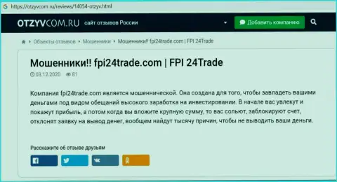 FPI24Trade Com - это интернет воры, будьте очень осторожны, т.к. можно остаться без денег, взаимодействуя с ними (обзор)