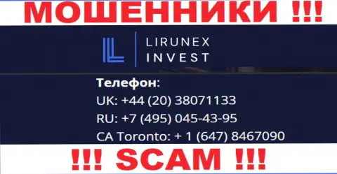 С какого телефона Вас будут накалывать трезвонщики из организации LirunexInvest неизвестно, будьте бдительны