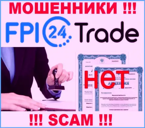 Лицензию FPI24 Trade не получали, поскольку аферистам она совсем не нужна, БУДЬТЕ КРАЙНЕ БДИТЕЛЬНЫ !