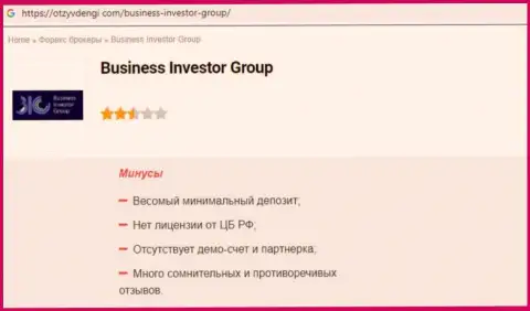 Компания Business Investor Group - это ЛОХОТРОНЩИКИ !!! Обзор с доказательством лохотрона