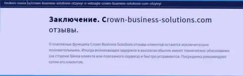 Про ФОРЕКС дилинговую компанию Crown Business Solutions инфа на сайте Brokers Russia Ru