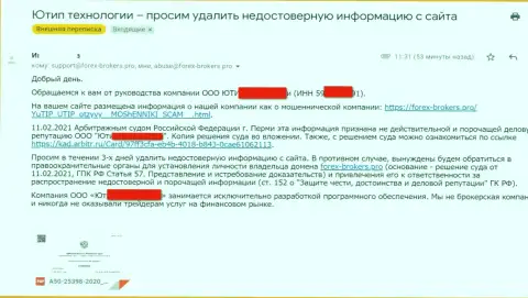 Официальное письмо от мошенников Ютип Технологии Лтд с угрозой подачи искового заявления