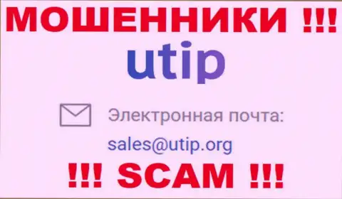 На сайте мошенников UTIP предложен этот электронный адрес, на который писать нельзя !!!