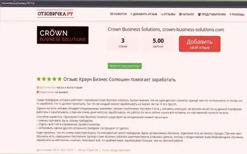 Высочайшее качество спекулирования через форекс-компанию CrownBusiness Solutions, про это и сообщают валютные трейдеры на интернет-ресурсе Отзовичка Ру