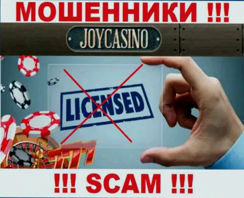 У организации ДжойКазино Ком не показаны данные об их номере лицензии это хитрые интернет-мошенники !