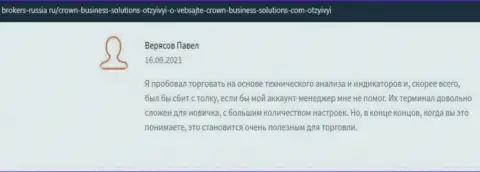 Множество валютных трейдеров высказались в пользу условий совершения торговых сделок Forex брокерской организации Crown Business Solutions на веб-сервисе Брокерс Россия Ру