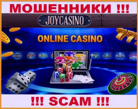 Область деятельности ДжойКазино Ком: Online-казино - хороший заработок для интернет мошенников