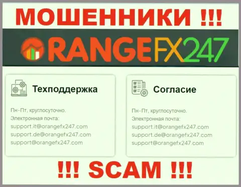 Не пишите письмо на e-mail лохотронщиков OrangeFX247, предоставленный у них на web-портале в разделе контактов - это весьма рискованно