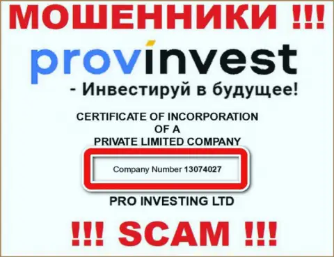 Регистрационный номер мошенников ProvInvest, размещенный у их на официальном сайте: 13074027