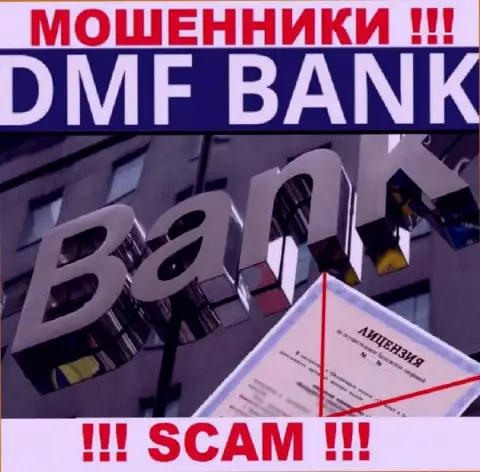 Из-за того, что у DMFBank нет лицензии, взаимодействовать с ними очень опасно - это ШУЛЕРА !!!