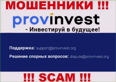 Контора ProvInvest Org не прячет свой е-майл и показывает его у себя на сервисе