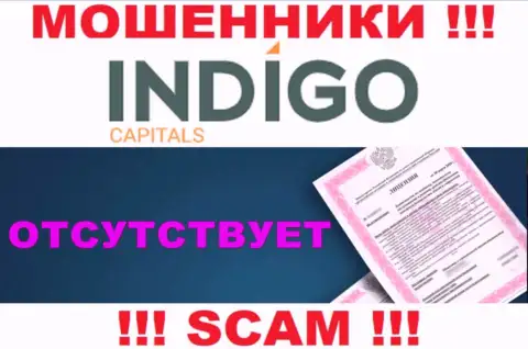 У мошенников IndigoCapitals Com на сервисе не размещен номер лицензии компании !!! Будьте весьма внимательны