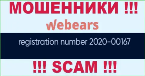 Номер регистрации компании Webears, скорее всего, что и фейковый - 2020-00167