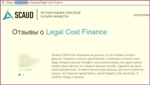 Бегите, как можно дальше от мошенников Legal Cost Finance Limited, если же нет желания лишиться средств (реальный отзыв)