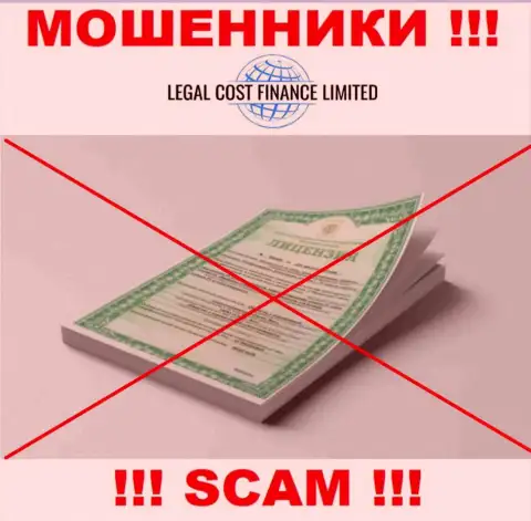 Хотите взаимодействовать с организацией Legal-Cost-Finance Com ? А увидели ли Вы, что они и не имеют лицензии ? БУДЬТЕ КРАЙНЕ ВНИМАТЕЛЬНЫ !!!