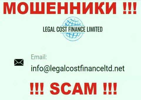 E-mail, который internet-махинаторы Legal Cost Finance показали на своем официальном портале