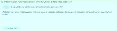 Отзыв наивного клиента, у которого internet-кидалы из Bistox Com похитили его депозиты