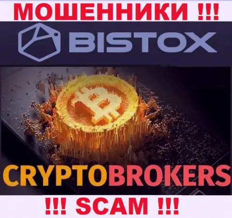 Bistox Com лишают денег доверчивых людей, прокручивая свои грязные делишки в области - Крипто торговля