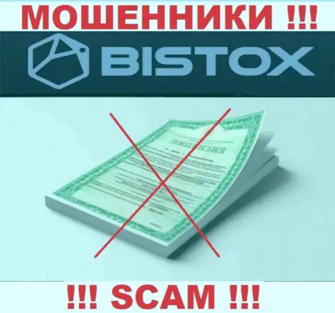 Bistox - это контора, не имеющая разрешения на осуществление деятельности