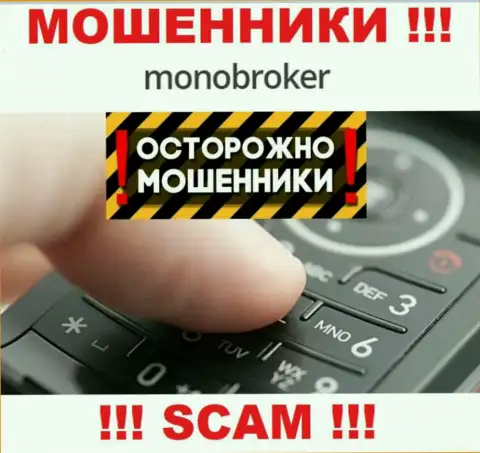 МоноБрокер Нет знают как обманывать доверчивых людей на деньги, осторожно, не отвечайте на звонок