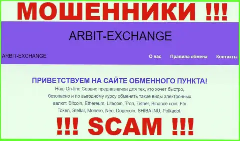 Будьте бдительны !!! Arbit Exchange МОШЕННИКИ ! Их сфера деятельности - Криптовалютный обменник