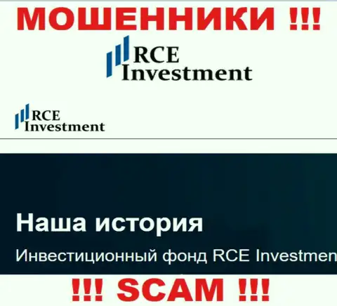 RCE Investment - это типичный лохотрон !!! Инвестиционный фонд - конкретно в такой сфере они промышляют